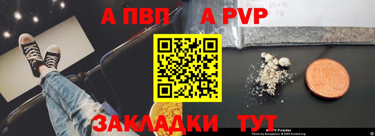 Alpha PVP Соль Новозыбков