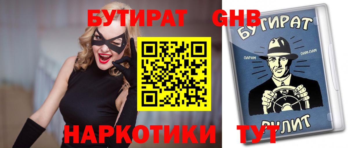 Бутират жидкий экстази  Вход с VPN  Новозыбков 