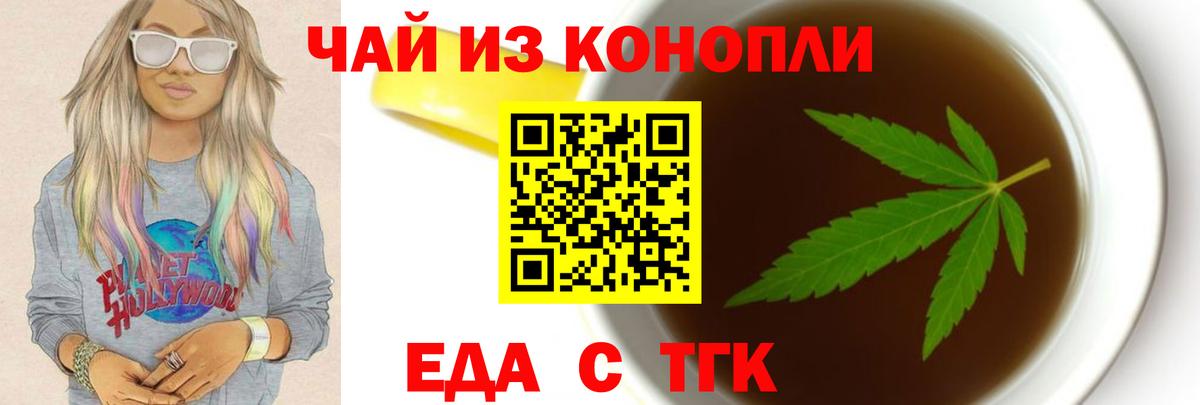 Еда ТГК конопля  Вход с VPN  Новозыбков 