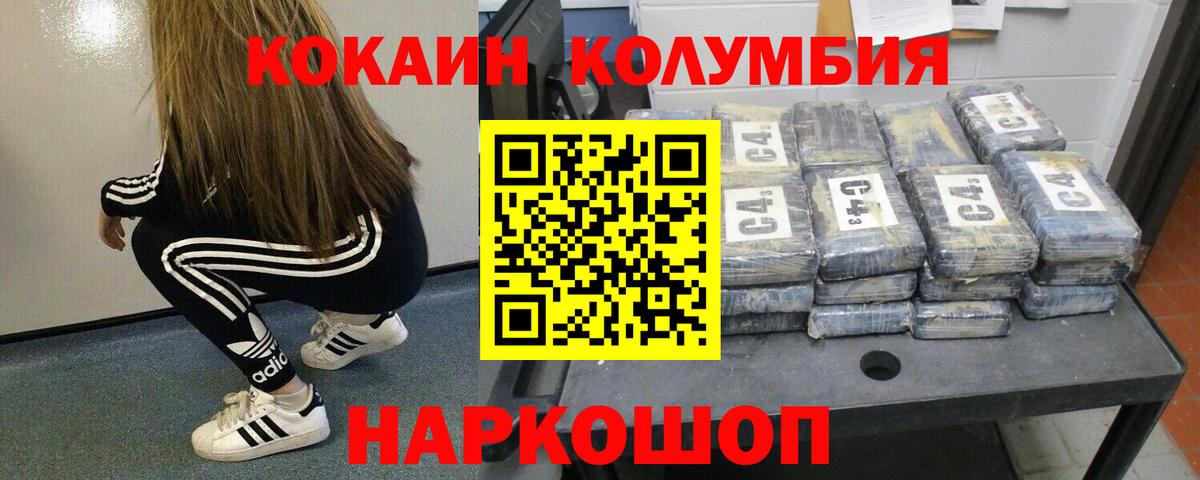 Cocaine Эквадор Новозыбков