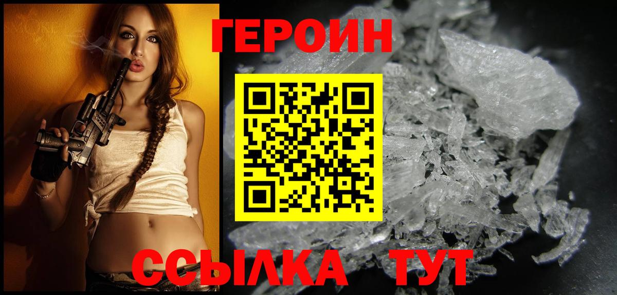 ГЕРОИН афганец Новозыбков