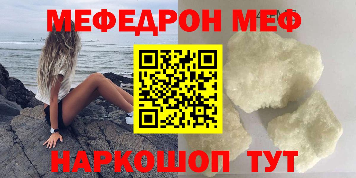 Меф Новозыбков