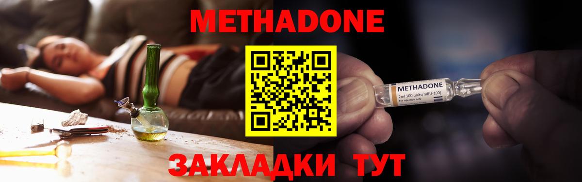 Новозыбков  МЕТАДОН белоснежный  Вход с VPN  Метадон methadone 