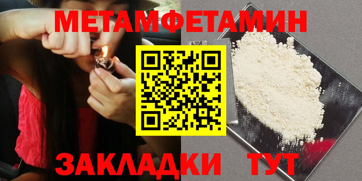 Новозыбков  МЕТАМФЕТАМИН Methamphetamine  Вход с VPN 