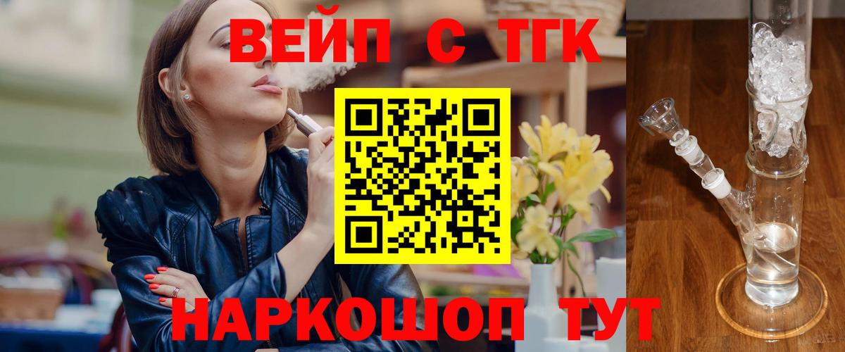 ТГК гашишное масло  Вход с VPN  Новозыбков 